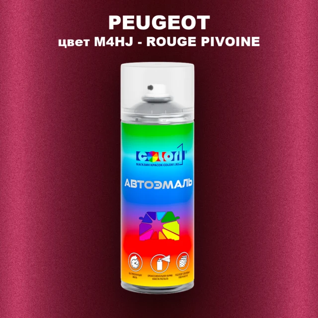 Аэрозольная краска PEUGEOT, цвет M4HJ - ROUGE PIVOINE
