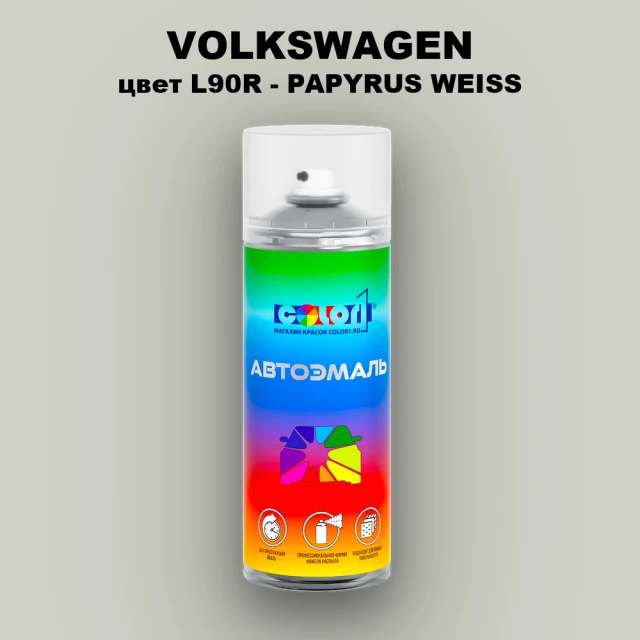 Аэрозольная краска VOLKSWAGEN, цвет L90R - PAPYRUS WEISS