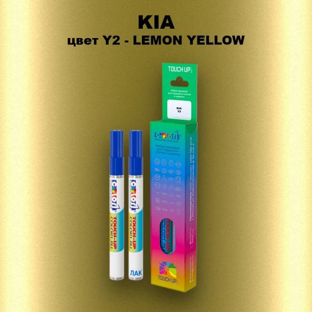 Маркер с краской KIA, цвет Y2 - LEMON YELLOW