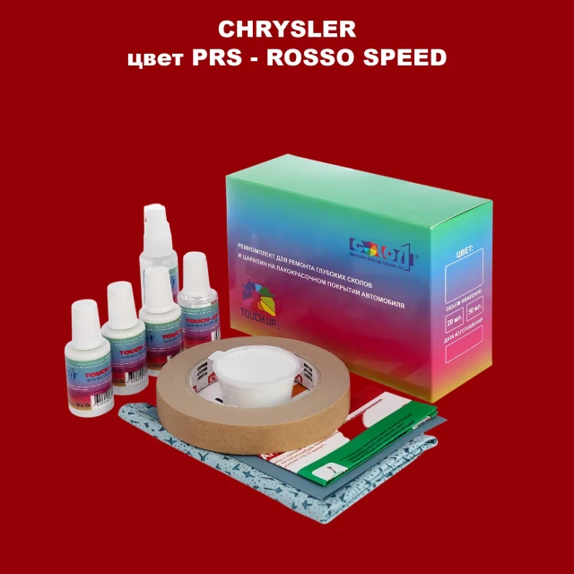 Ремкомплект для ремонта глубоких сколов и царапин CHRYSLER, цвет PRS - ROSSO SPEED