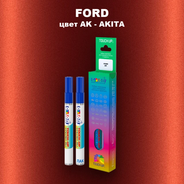 Маркер с краской FORD, цвет AK - AKITA
