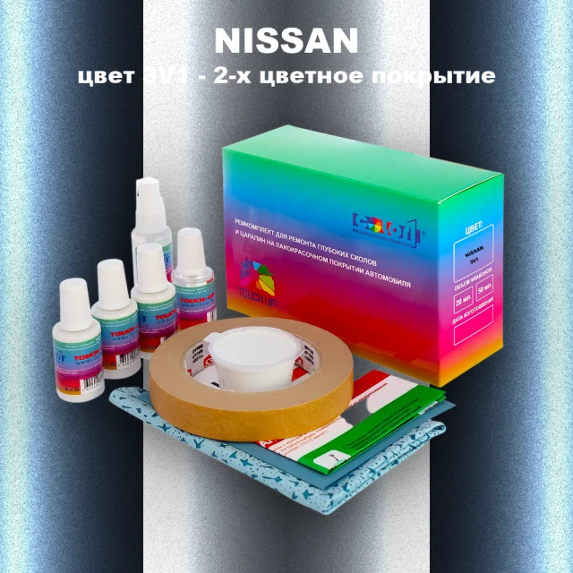 Ремкомплект для ремонта глубоких сколов и царапин NISSAN, цвет 3V1 - 2-х цветное покрытие