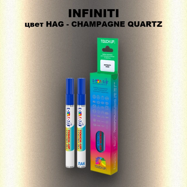 Маркер с краской INFINITI, цвет HAG - CHAMPAGNE QUARTZ
