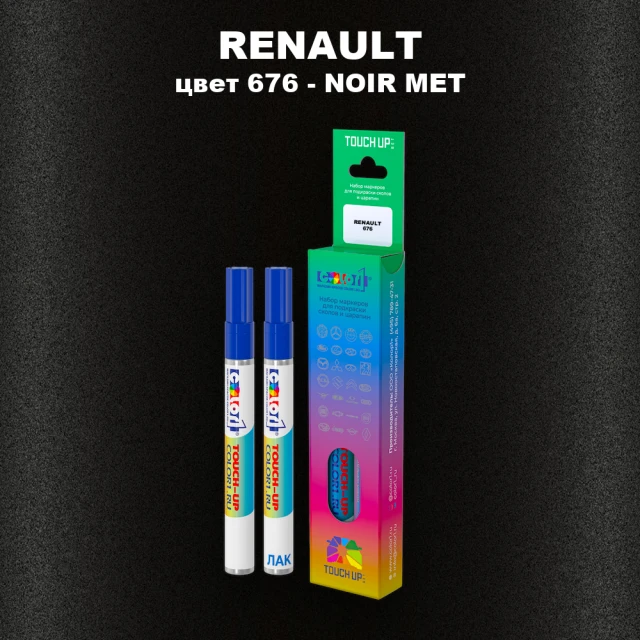 Карандаш-маркер с краской RENAULT, цвет 676 - NOIR