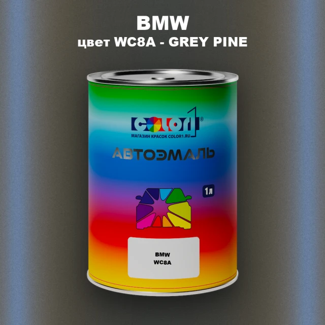 Автомобильная краска BMW, цвет WC8A - GREY PINE