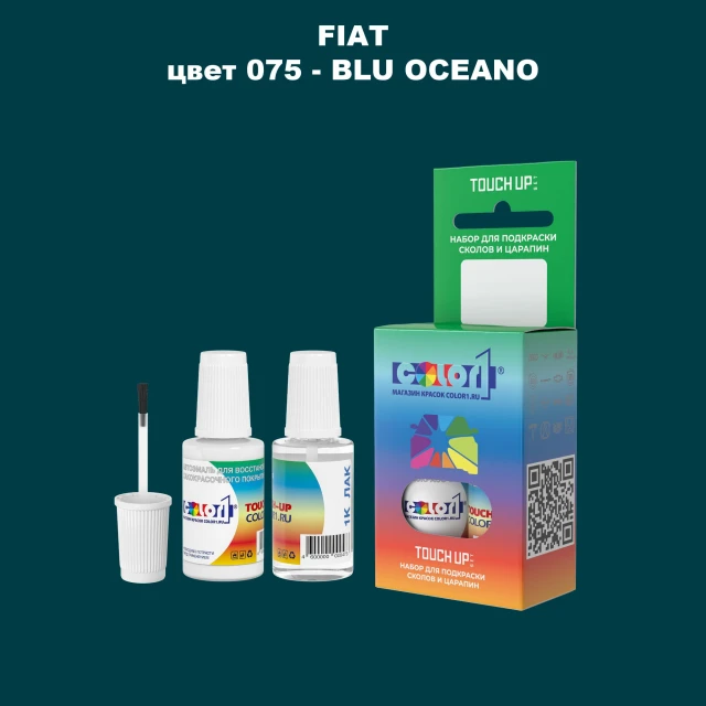 Краска для сколов во флаконе с кисточкой FIAT, цвет 75 - BLU OCEANO