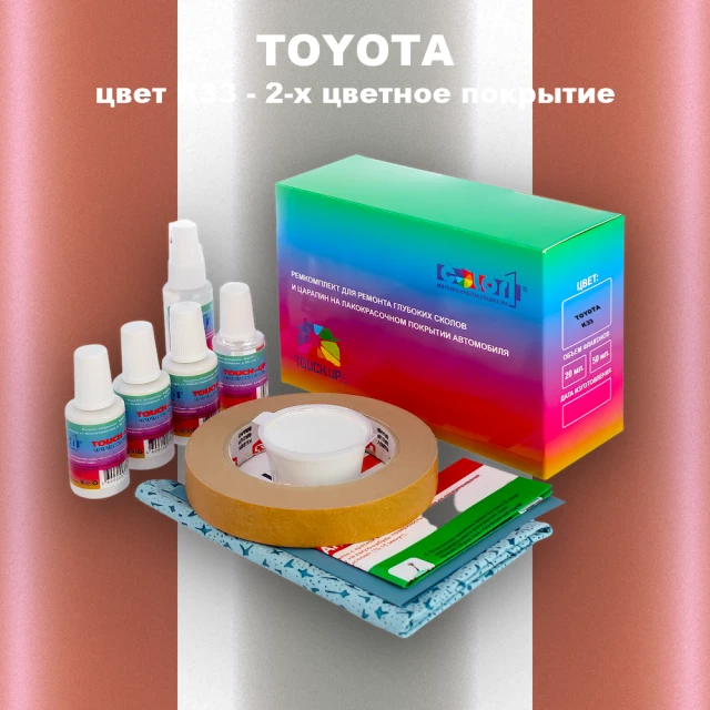 Ремкомплект для ремонта глубоких сколов и царапин TOYOTA, цвет K33 - 2-х цветное покрытие