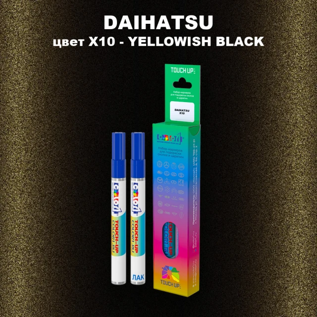 Маркер с краской DAIHATSU, цвет X10 - YELLOWISH BLACK