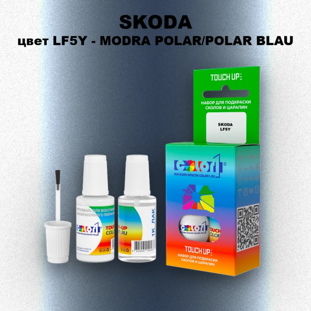 Краска для сколов во флаконе с кисточкой SKODA, цвет LF5Y - MODRA POLAR/POLAR BLAU