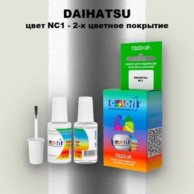 Краска для сколов во флаконе с кисточкой DAIHATSU, цвет NC1 - 2-х цветное покрытие