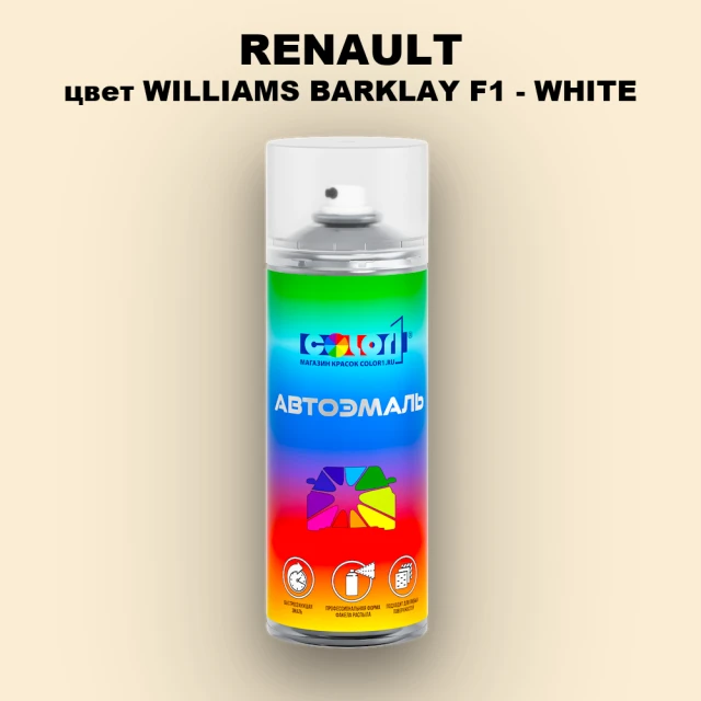 Аэрозольная краска RENAULT, цвет WILLIAMS BARKLAY F1 - WHITE