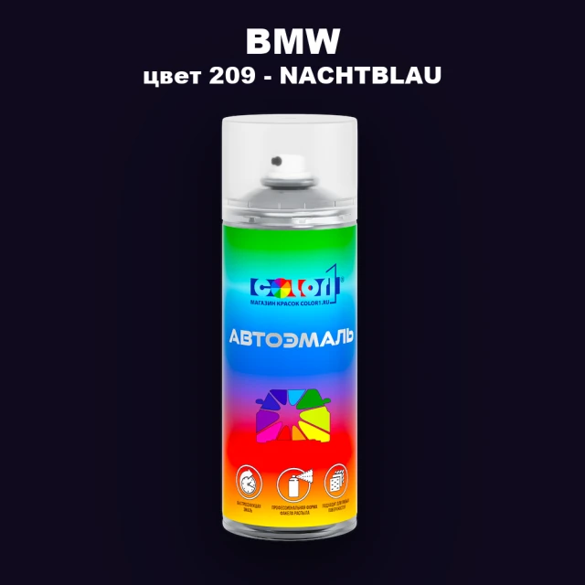 Аэрозольная краска BMW, цвет 209 - NACHTBLAU