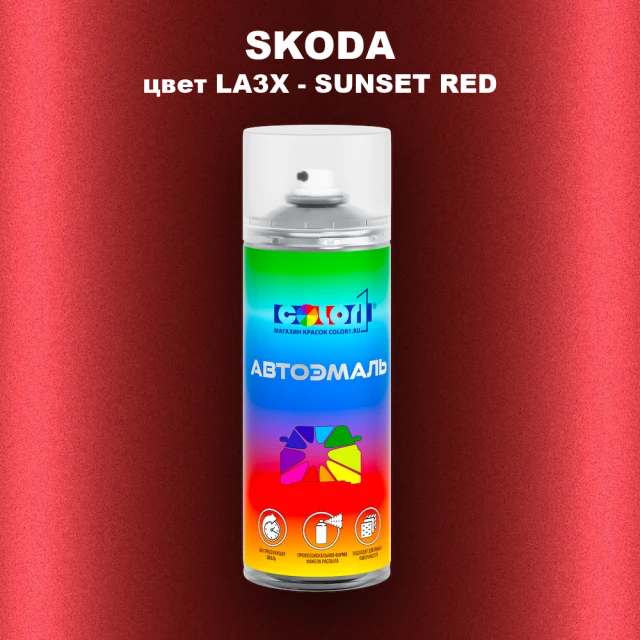 Аэрозольная краска SKODA, цвет LA3X - SUNSET RED