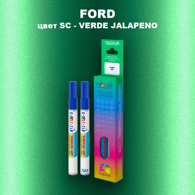 Маркер с краской FORD, цвет SC - VERDE JALAPENO