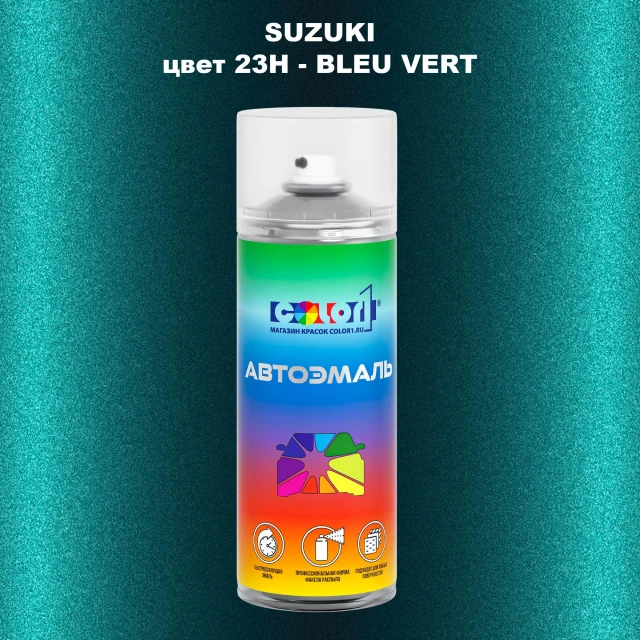 Аэрозольная краска SUZUKI, цвет 23H - BLEU VERT