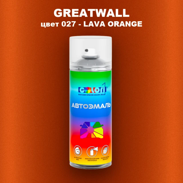 Аэрозольная краска GREATWALL, цвет 027 - LAVA ORANGE