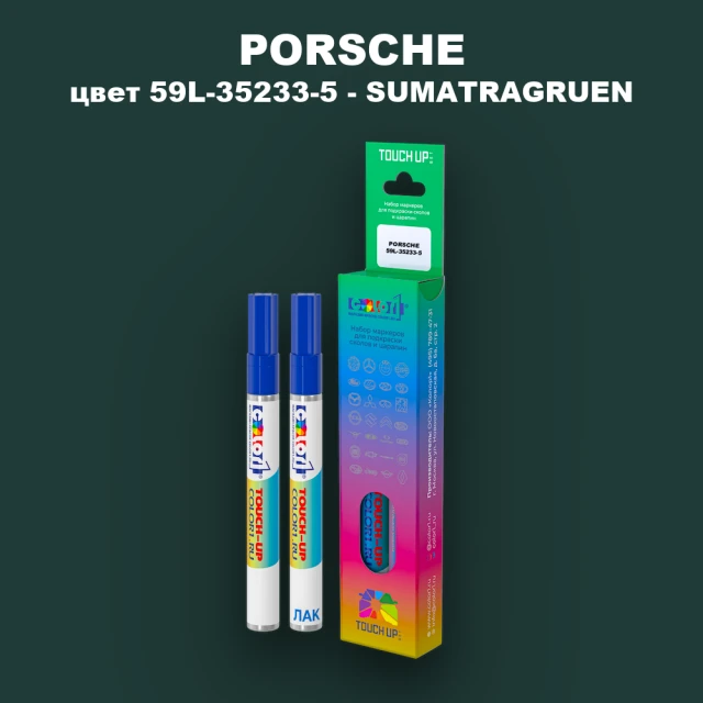 Маркер с краской PORSCHE, цвет 59L-35233-5 - SUMATRAGRUEN
