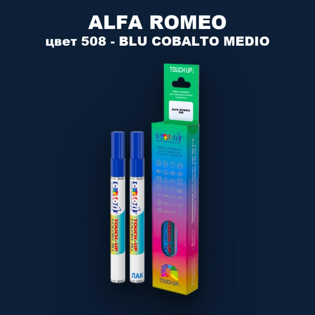 Маркер с краской ALFA ROMEO, цвет 508 - BLU COBALTO MEDIO
