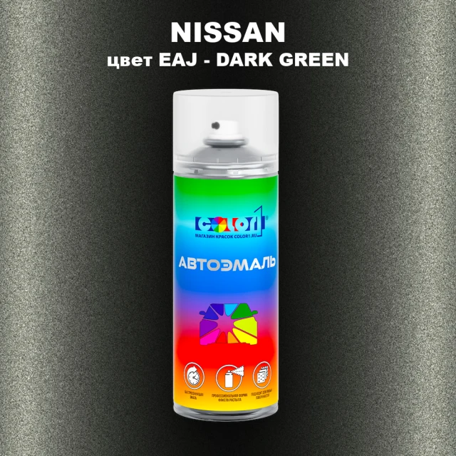 Аэрозольная краска NISSAN, цвет EAJ - DARK GREEN