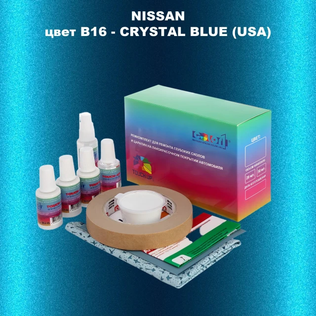 Ремкомплект для ремонта глубоких сколов и царапин NISSAN, цвет B16 - CRYSTAL BLUE (USA)