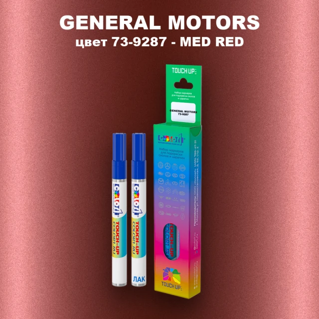 Маркер с краской GM цвет 73 - 9287 - MEDRED