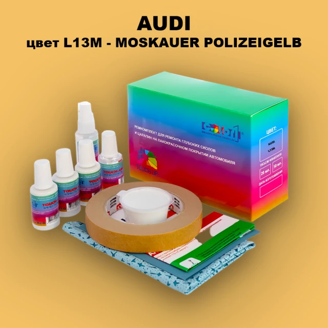 Ремкомплект для ремонта глубоких сколов и царапин AUDI, цвет L13M - MOSKAUER POLIZEIGELB