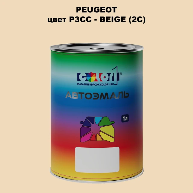 Автомобильная краска PEUGEOT, цвет P3CC - BEIGE (2C)