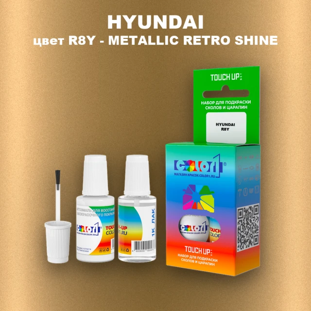 Краска для сколов во флаконе с кисточкой HYUNDAI, цвет R8Y - METALLIC RETRO SHINE