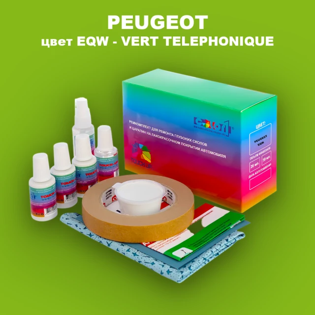Ремкомплект для ремонта глубоких сколов и царапин PEUGEOT, цвет EQW - VERT TELEPHONIQUE