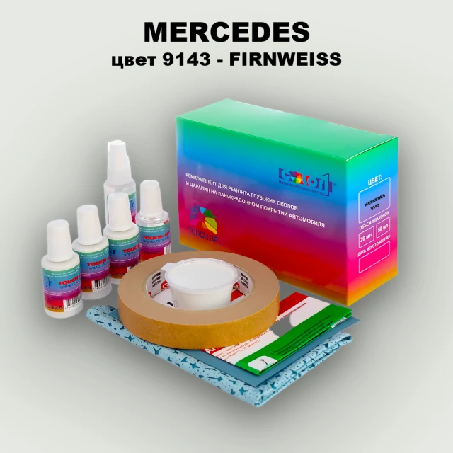 Ремкомплект для ремонта глубоких сколов и царапин MERCEDES, цвет 9143 - FIRNWEISS