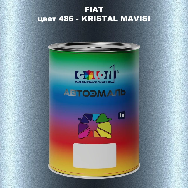 Автомобильная краска FIAT, цвет 486 - KRISTAL MAVISI