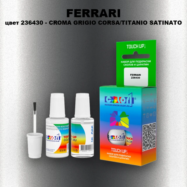 Краска для сколов во флаконе с кисточкой FERRARI, цвет 236430 - CROMA GRIGIO CORSA/TITANIO SATINATO