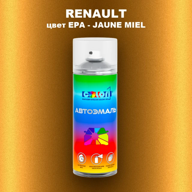 Аэрозольная краска RENAULT, цвет EPA - JAUNE MIEL