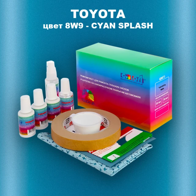 Ремкомплект для ремонта глубоких сколов и царапин TOYOTA, цвет 8W9 - CYAN SPLASH