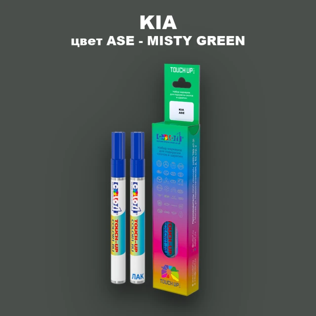 Маркер с краской KIA, цвет ASE - MISTY GREEN
