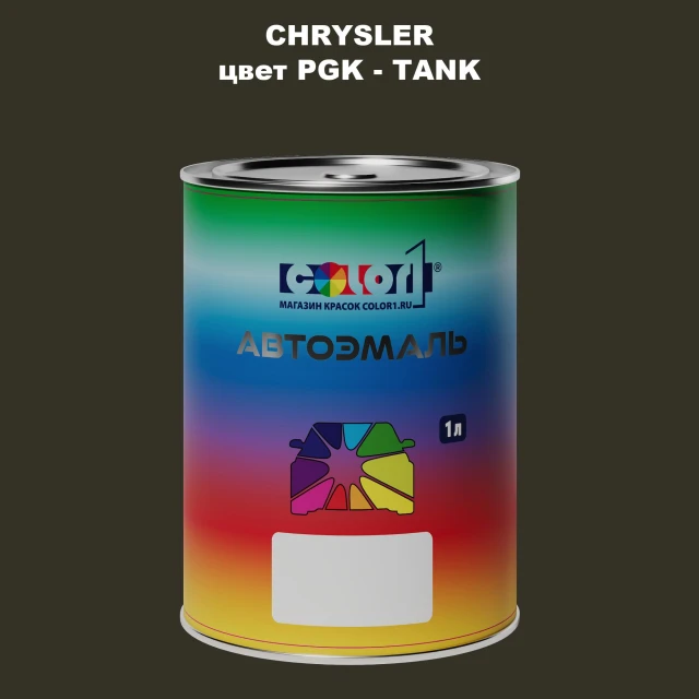 Автомобильная краска CHRYSLER, цвет PGK - TANK