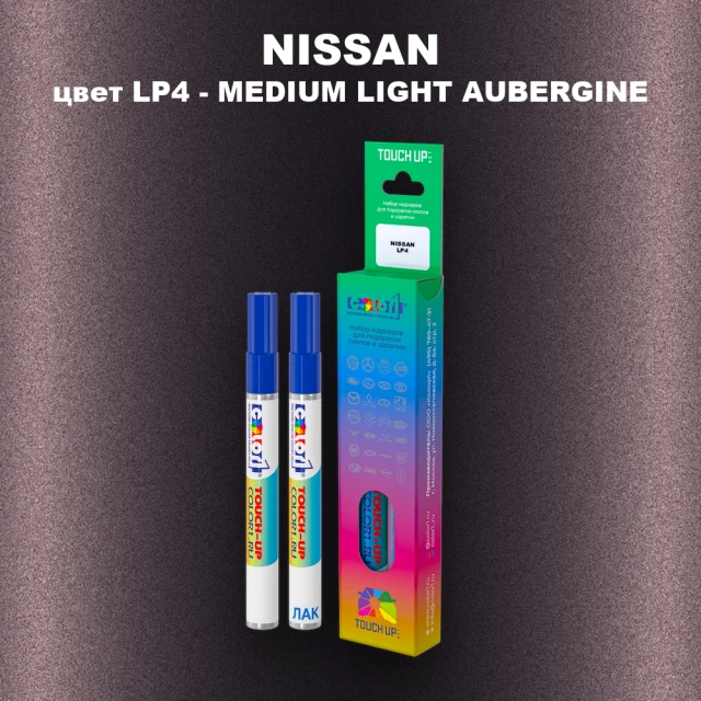 Маркер с краской NISSAN, цвет LP4 - MEDIUM LIGHT AUBERGINE