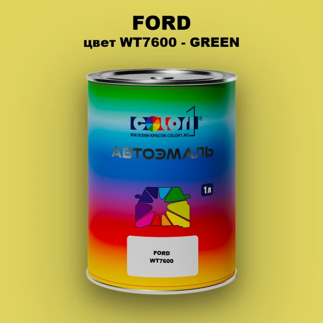 Автомобильная краска FORD, цвет WT7600 - GREEN