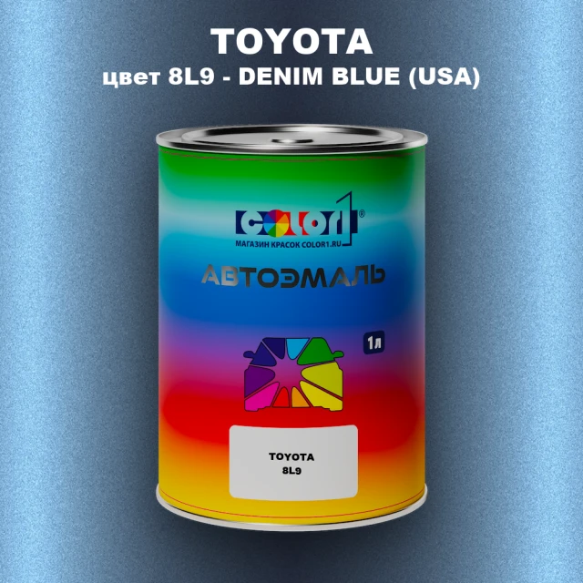Автомобильная краска TOYOTA, цвет 8L9 - DENIM BLUE (USA)