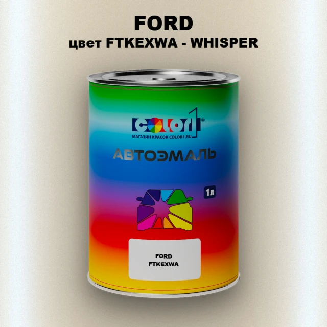 Автомобильная краска FORD, цвет FTKEXWA - WHISPER