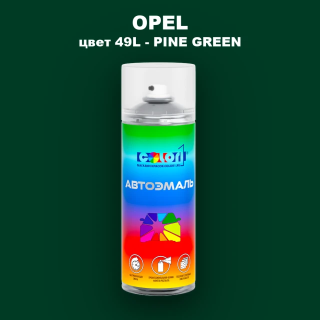 Аэрозольная краска OPEL, цвет 49L - PINE GREEN