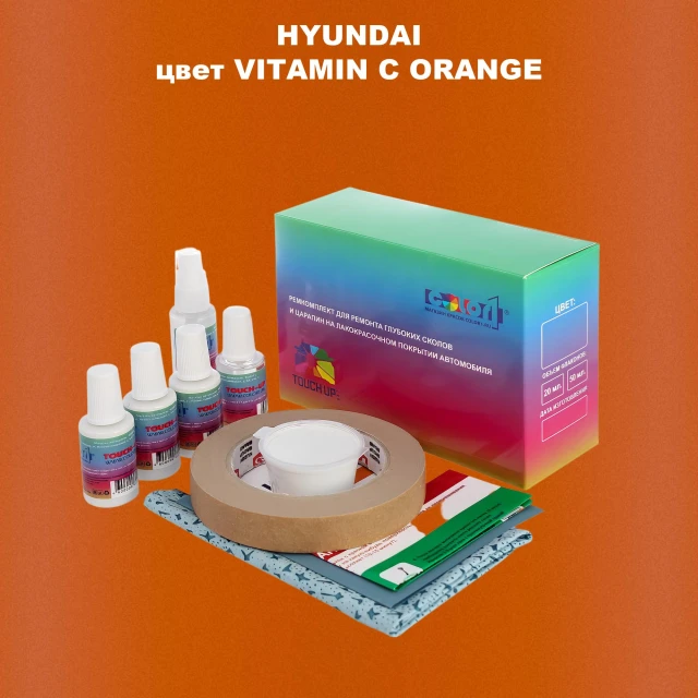 Ремкомплект для ремонта глубоких сколов и царапин HYUNDAI, цвет VITAMIN C ORANGE
