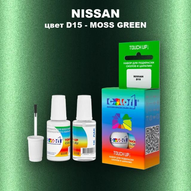 Краска для сколов во флаконе с кисточкой NISSAN, цвет D15 - MOSS GREEN