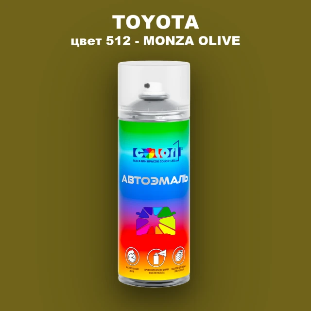 Аэрозольная краска TOYOTA, цвет 512 - MONZA OLIVE