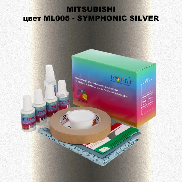 Ремкомплект для ремонта глубоких сколов и царапин MITSUBISHI, цвет ML005 - SYMPHONIC SILVER