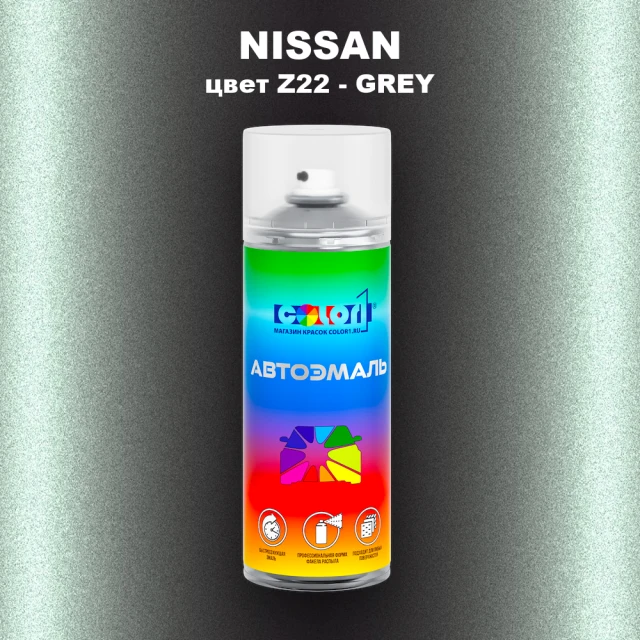 Аэрозольная краска NISSAN, цвет Z22 - GREY