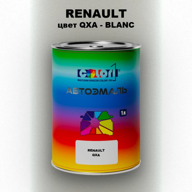 Автомобильная краска RENAULT, цвет QXA - BLANC