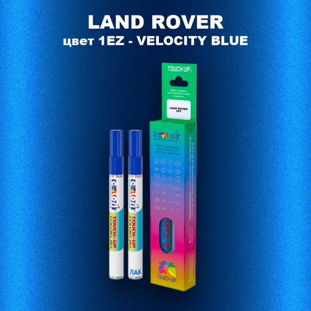 Маркер с краской LAND ROVER, цвет 1EZ - VELOCITY BLUE