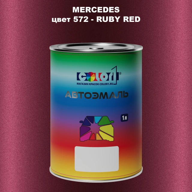Автомобильная краска MERCEDES, цвет 572 - RUBY RED