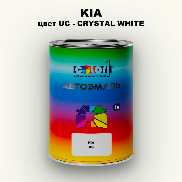 Автомобильная краска KIA, цвет UC - CRYSTAL WHITE